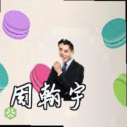 周翰宇